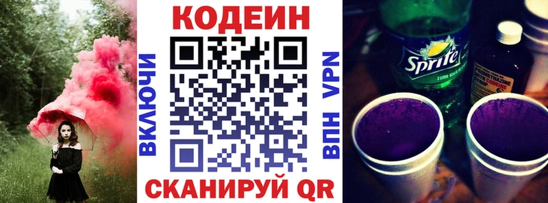 Купить закладки  Рославль  Кодеин Purple Drank 